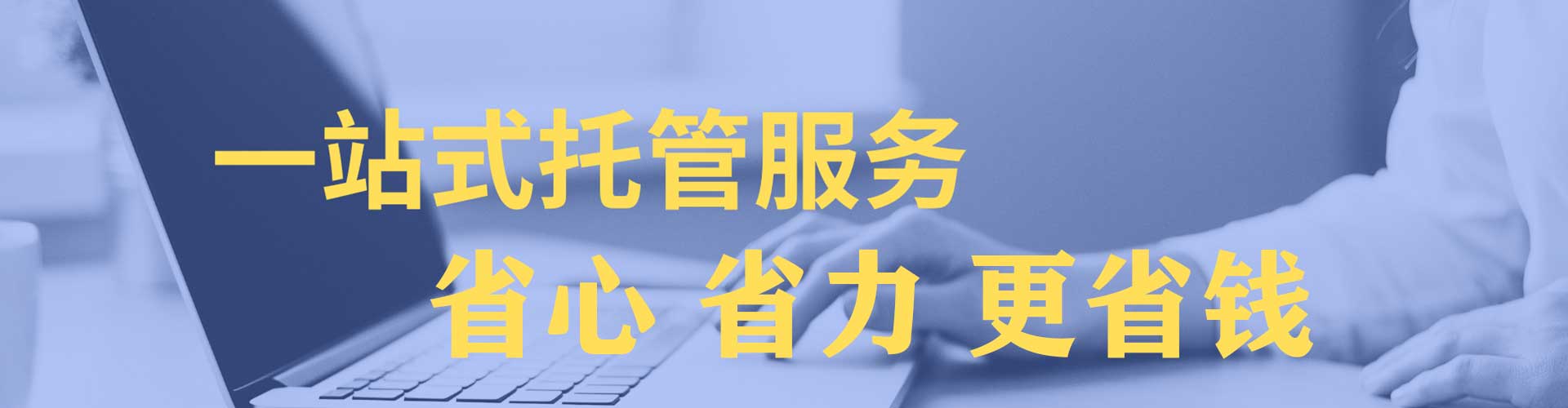 澄迈竞价代运营